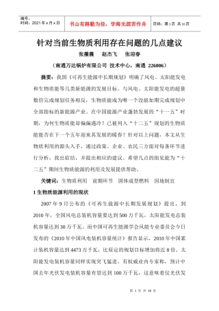 针对当前生物质利用存在问题的几点建议