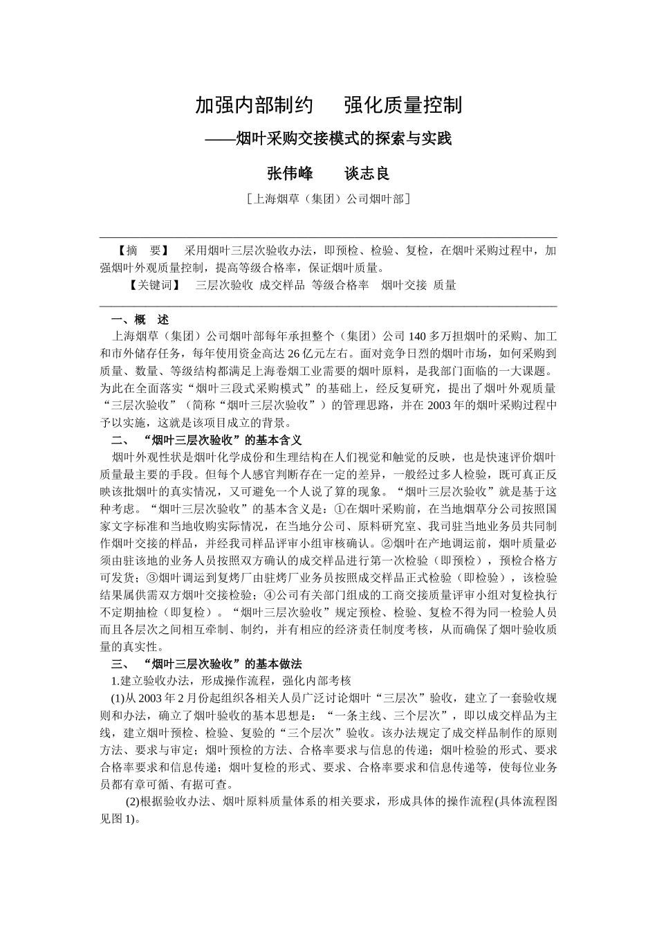 加强内部制约强化质量控制_第1页