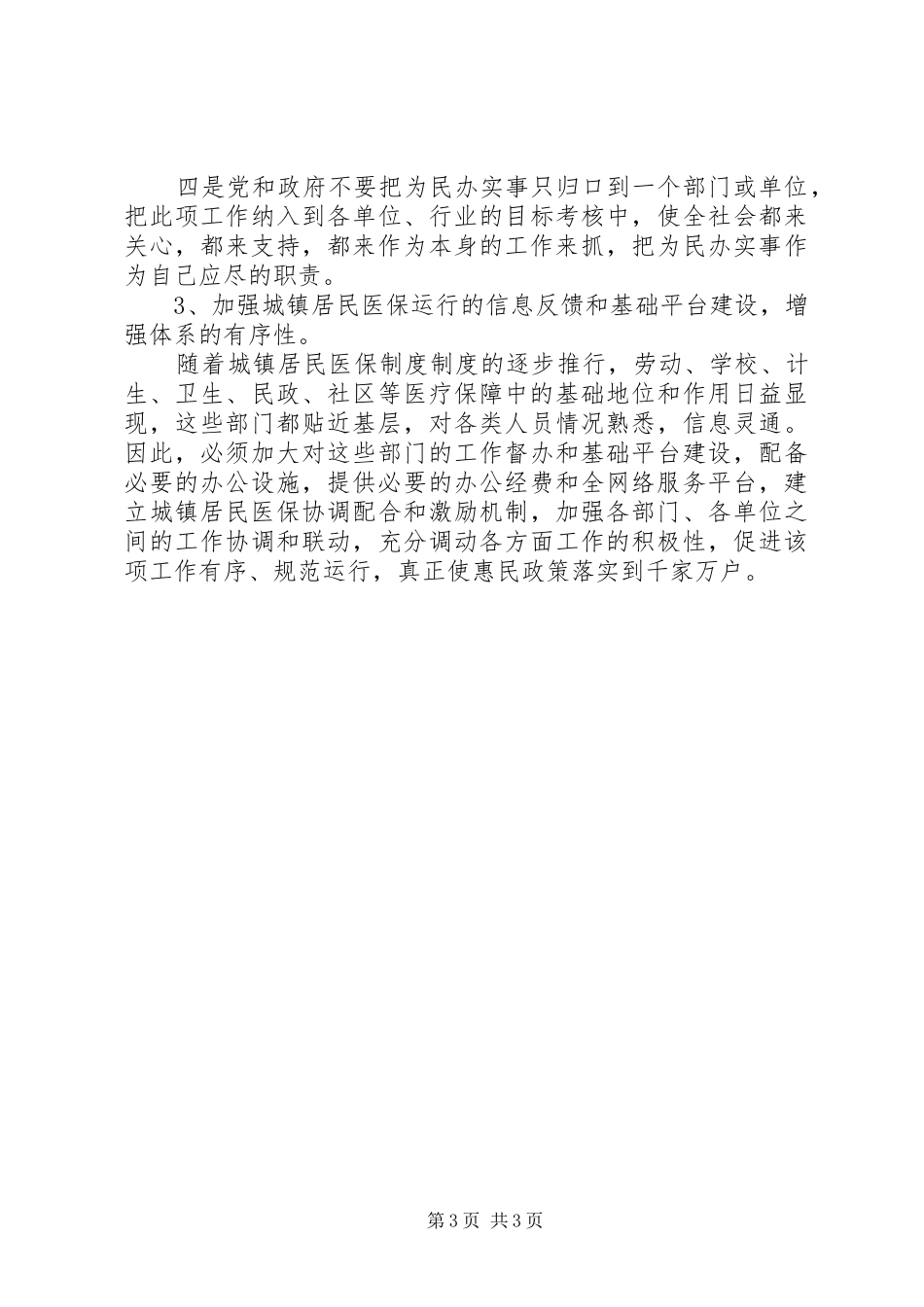 城镇居民医疗调研报告_第3页