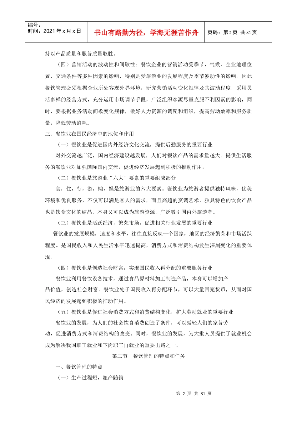 餐饮管理教案_第2页