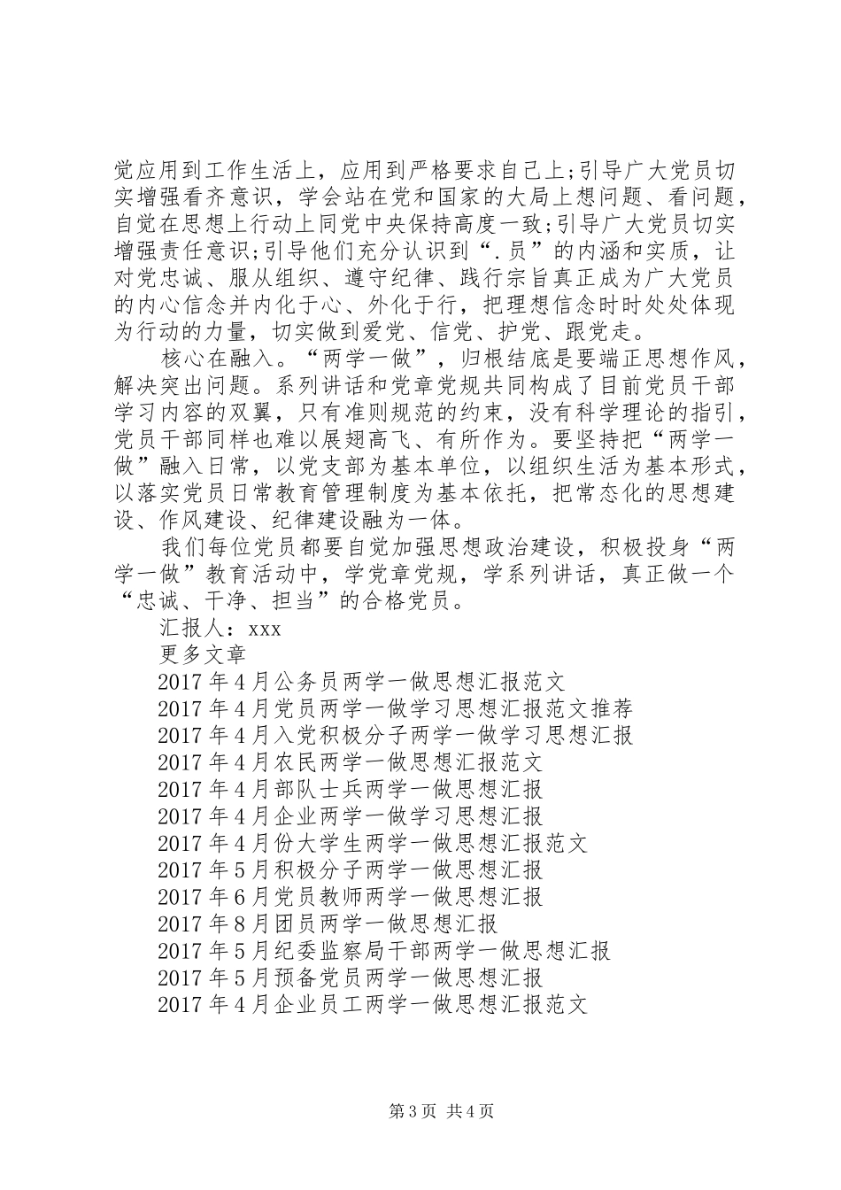 XX年4月部队两学一做思想汇报范文_第3页