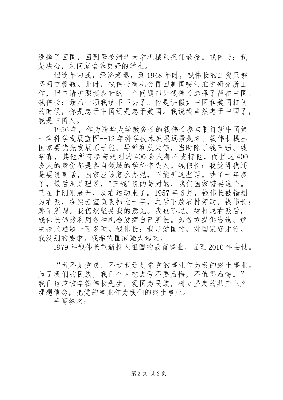 7月思想汇报：树立坚定的共产主义理想信念_第2页