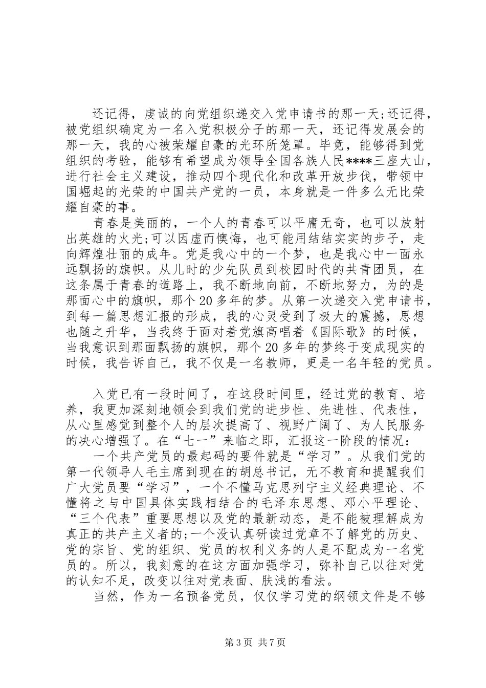 XX年医务工作者思想汇报范文4篇_第3页