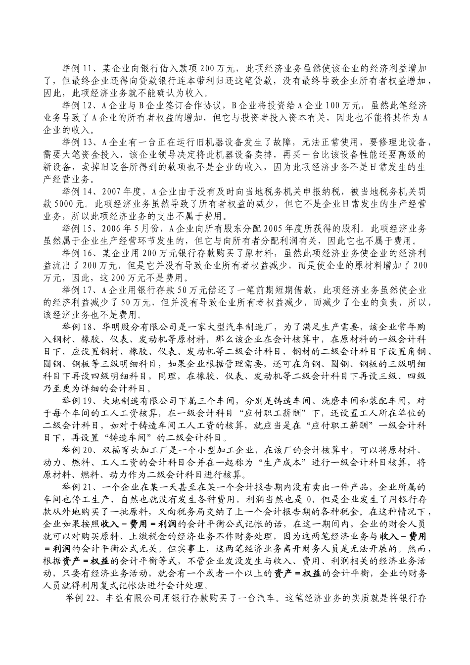 会计基础课中例题与习题_第2页