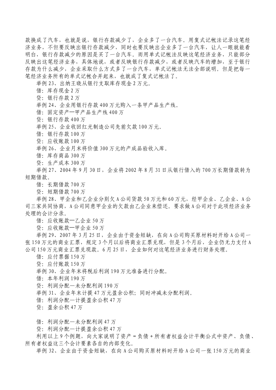 会计基础课中例题与习题_第3页