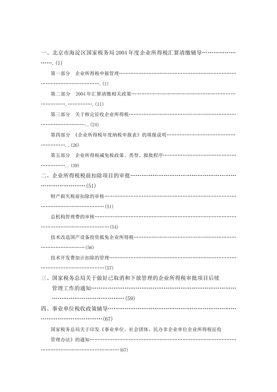 内资企业所得税汇算清缴辅导_第3页