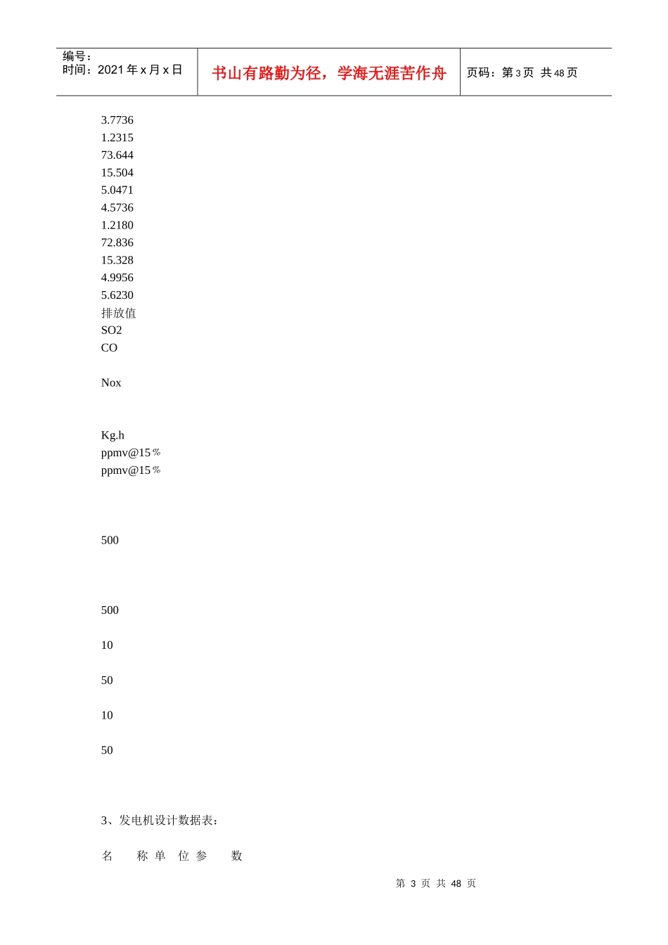 电子论文-V942型燃气轮机运行规程_第3页