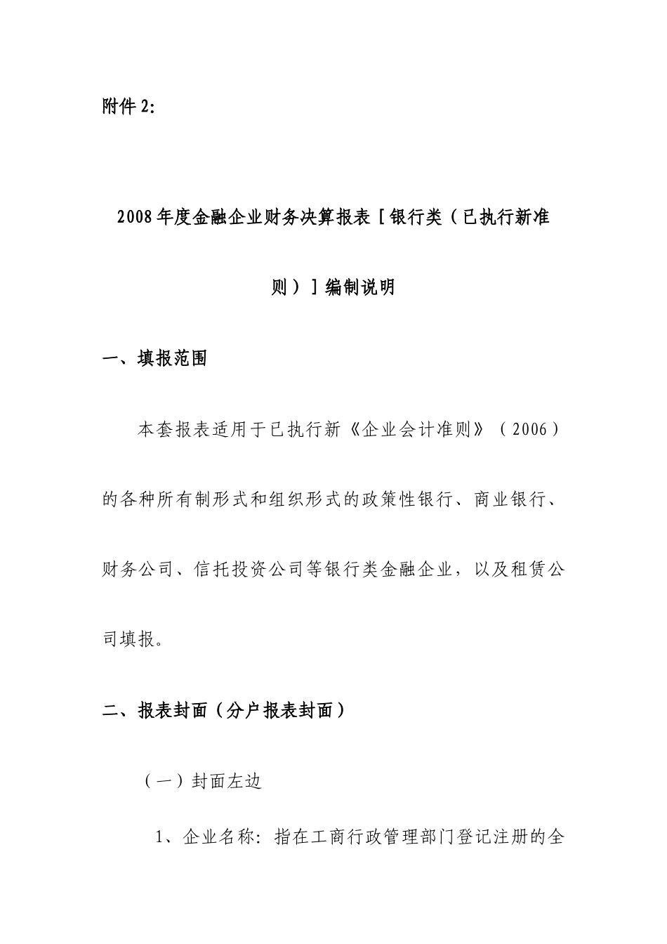 金融企业财务决算报表_第1页