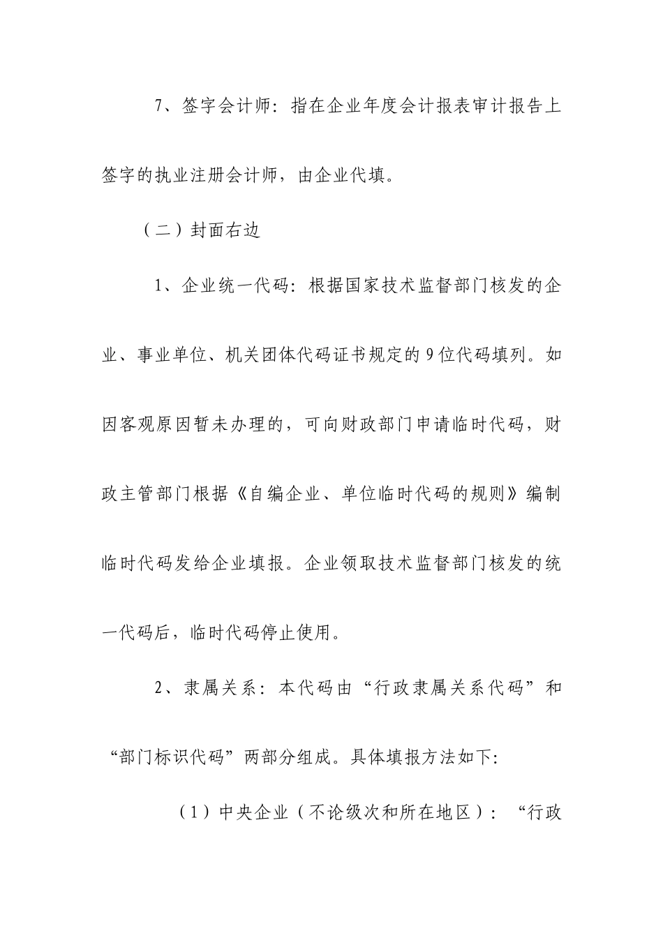 金融企业财务决算报表_第3页