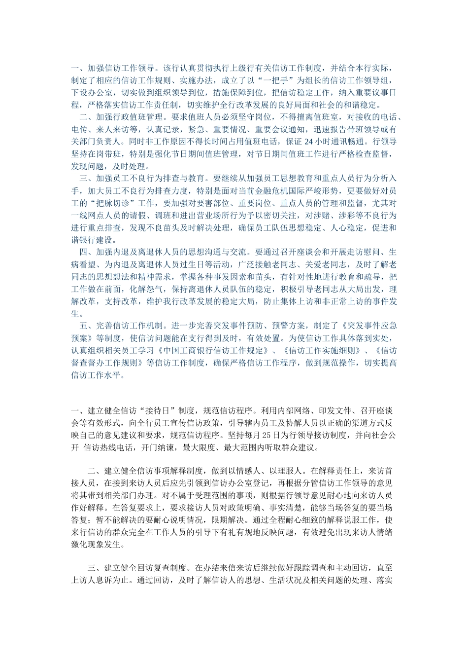 某银行湖南邵阳分行信访工作_第1页