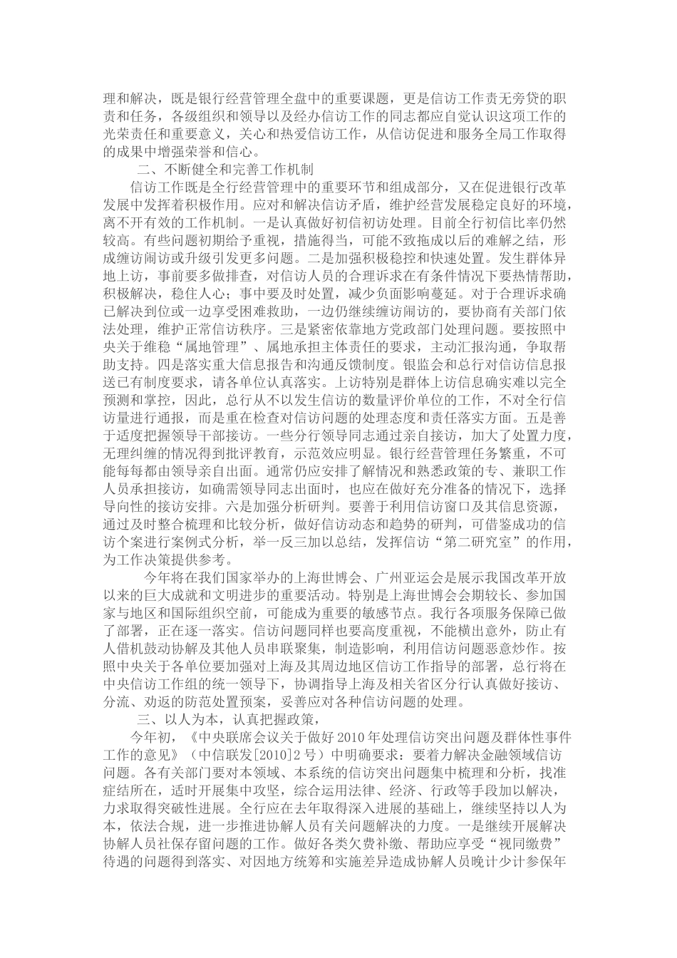 某银行湖南邵阳分行信访工作_第3页