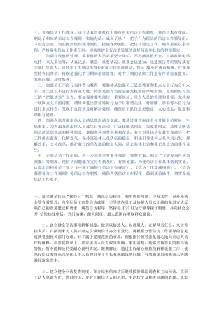 某银行湖南邵阳分行信访工作