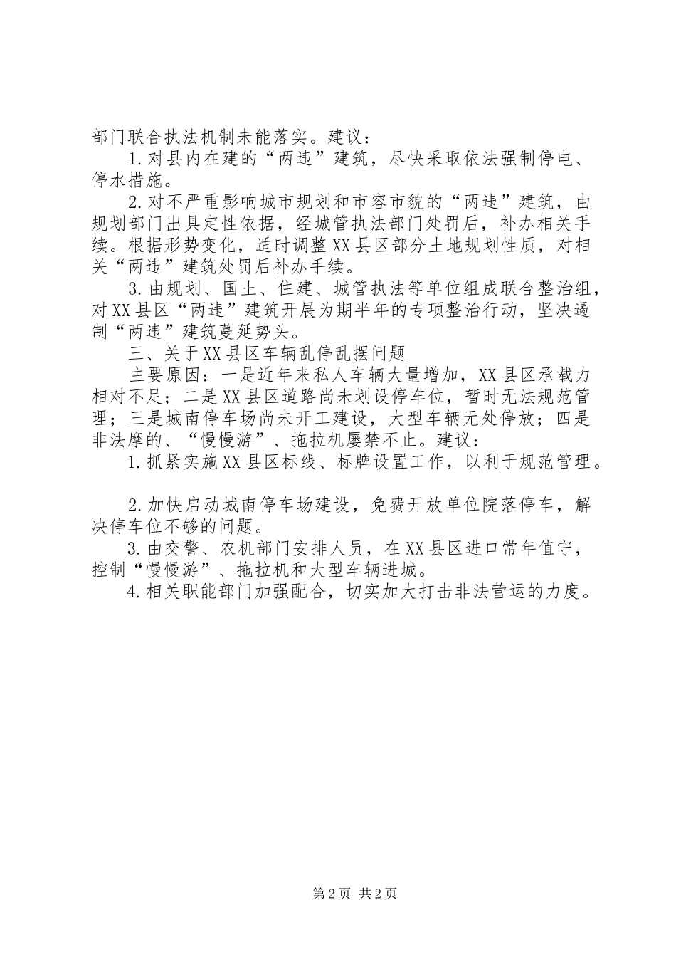 城市管理工作难点问题汇报_第2页