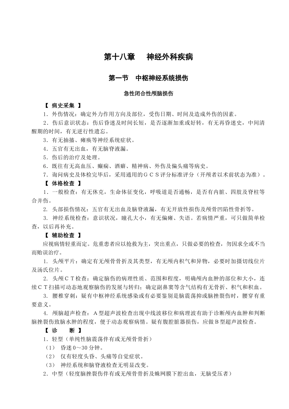 神经外科疾病课件_第1页