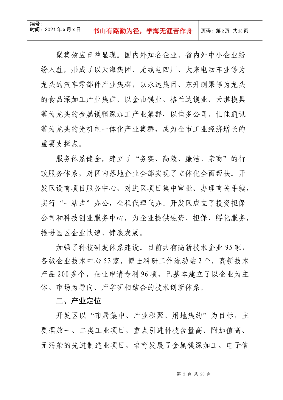 鹤壁市机械制造产业发展规划_第2页