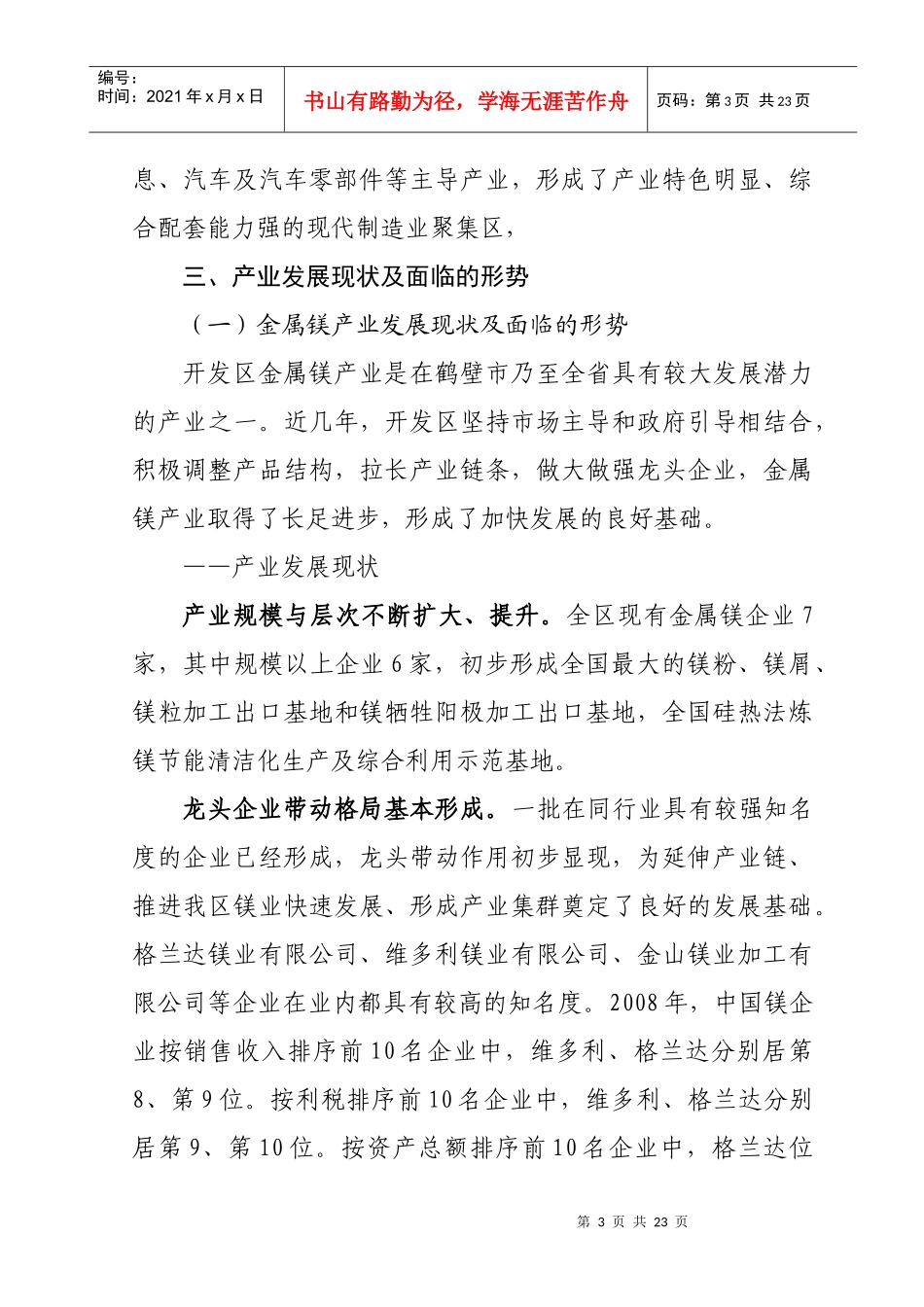 鹤壁市机械制造产业发展规划_第3页