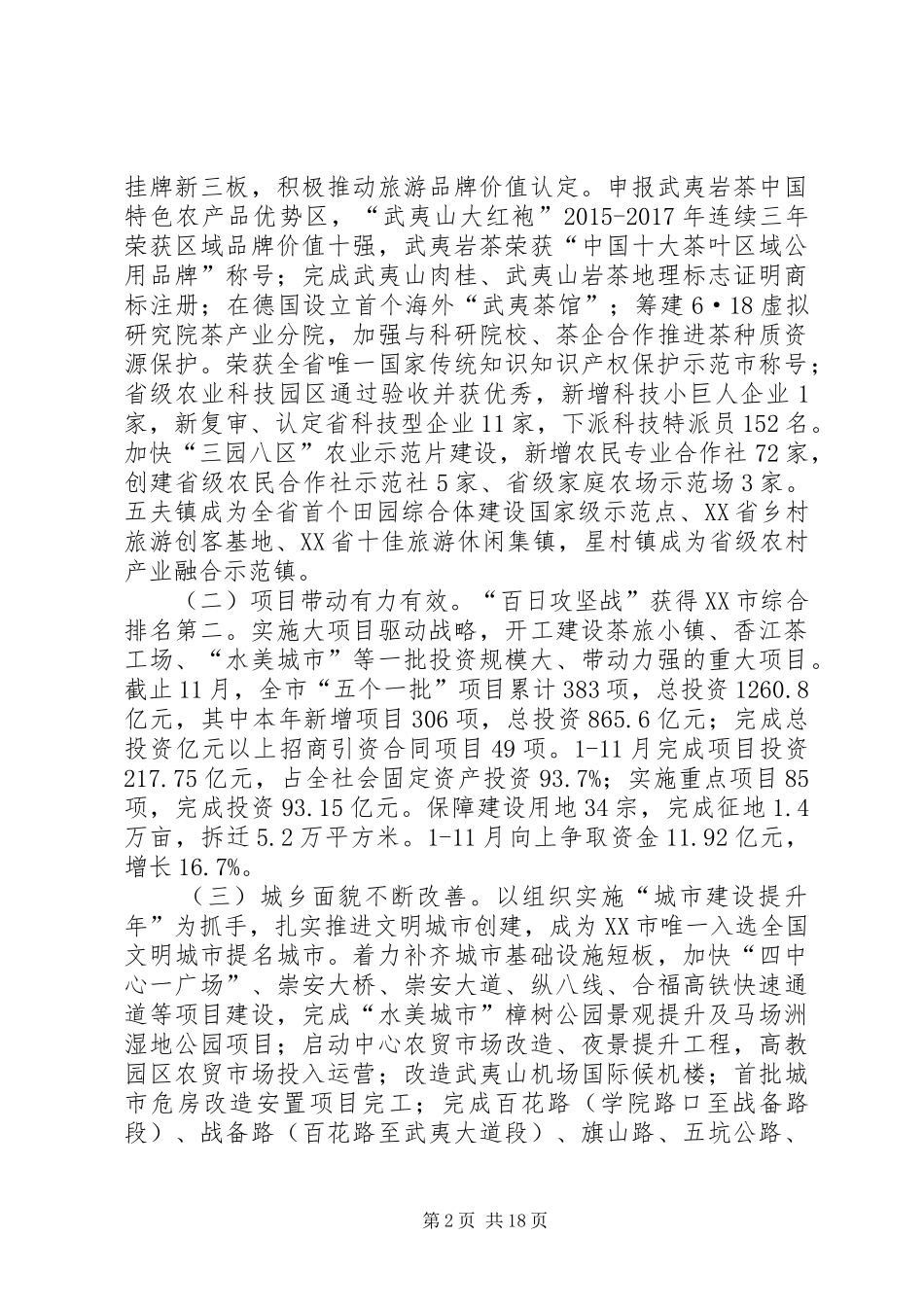 XX年XX县区政府工作报告_4 (41)_第2页