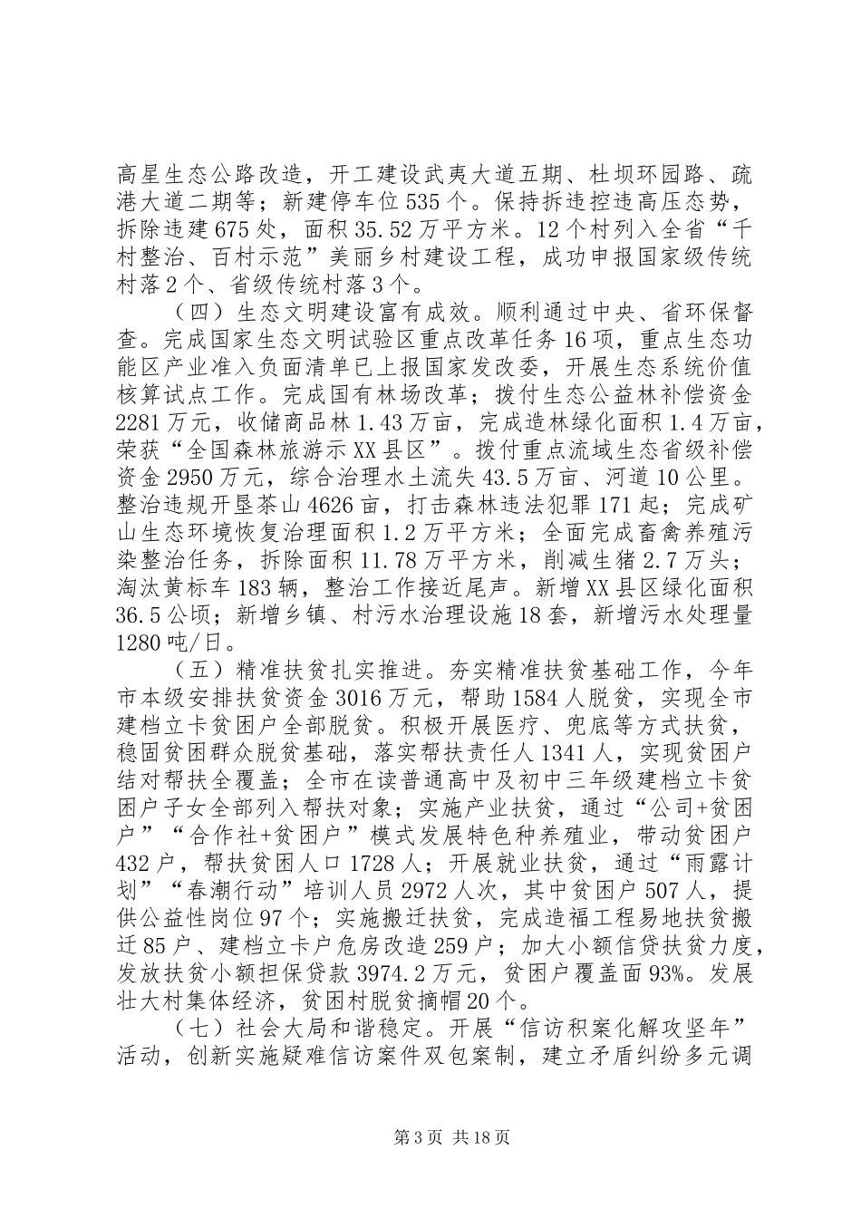 XX年XX县区政府工作报告_4 (41)_第3页