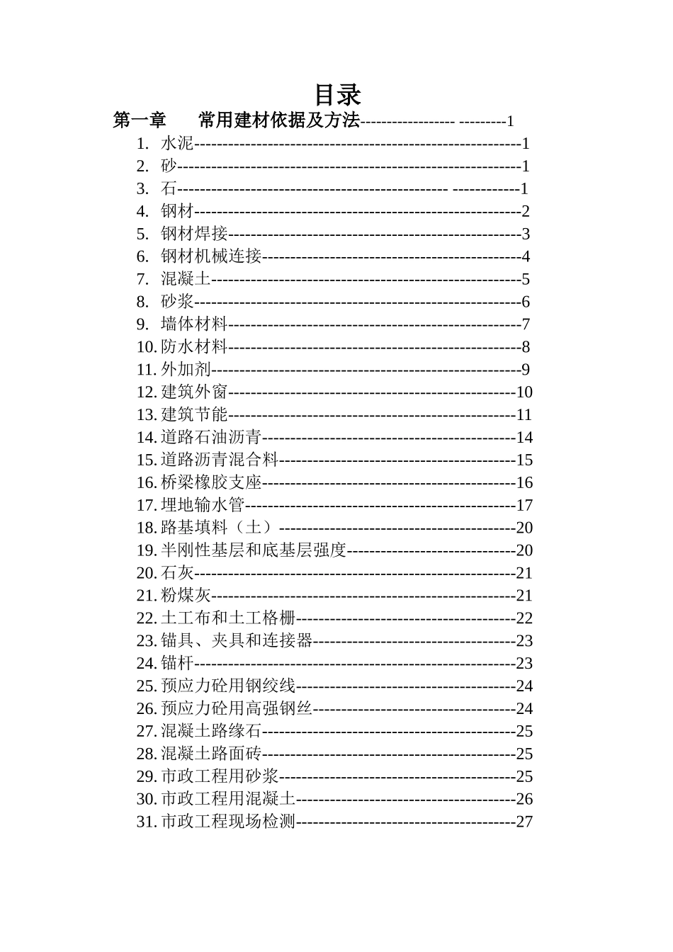 检测见证取样员手册(广西建设工程质量安全监督总站)_第2页