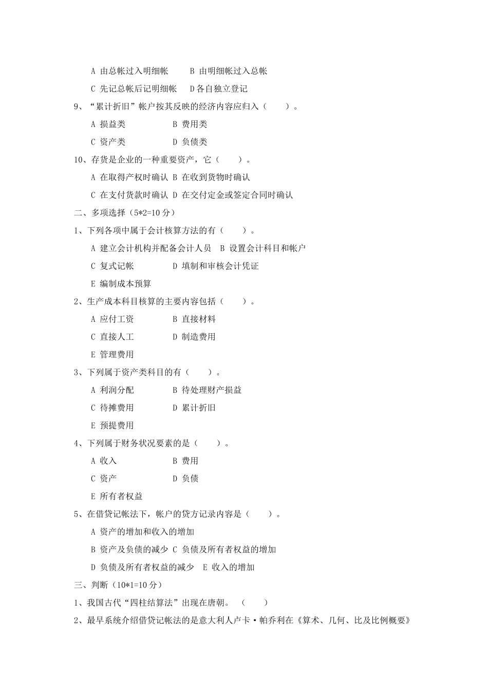 会计学原理模拟试题_第2页