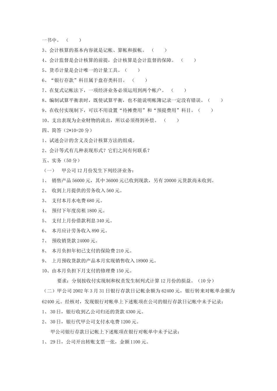 会计学原理模拟试题_第3页