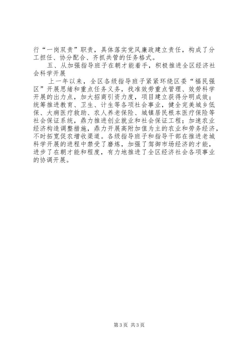 XX县区集中整治工作报告_第3页