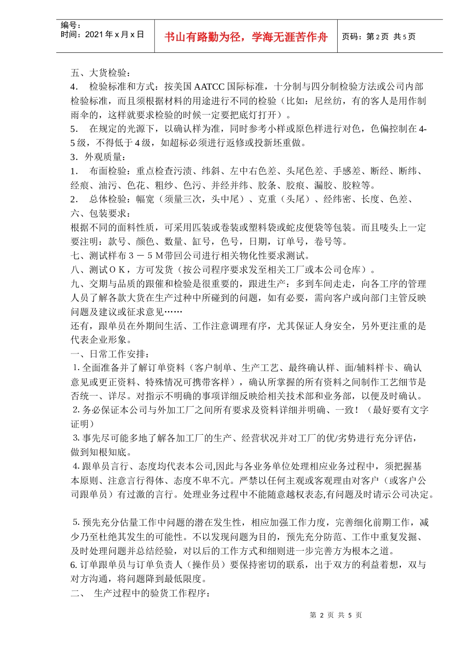 面料跟单与服装跟单流程(DOC5)(1)_第2页