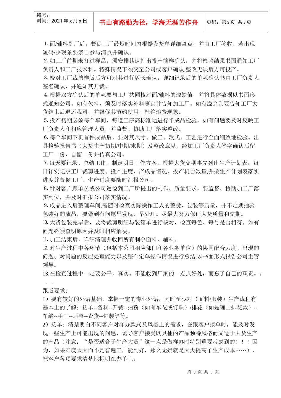 面料跟单与服装跟单流程(DOC5)(1)_第3页