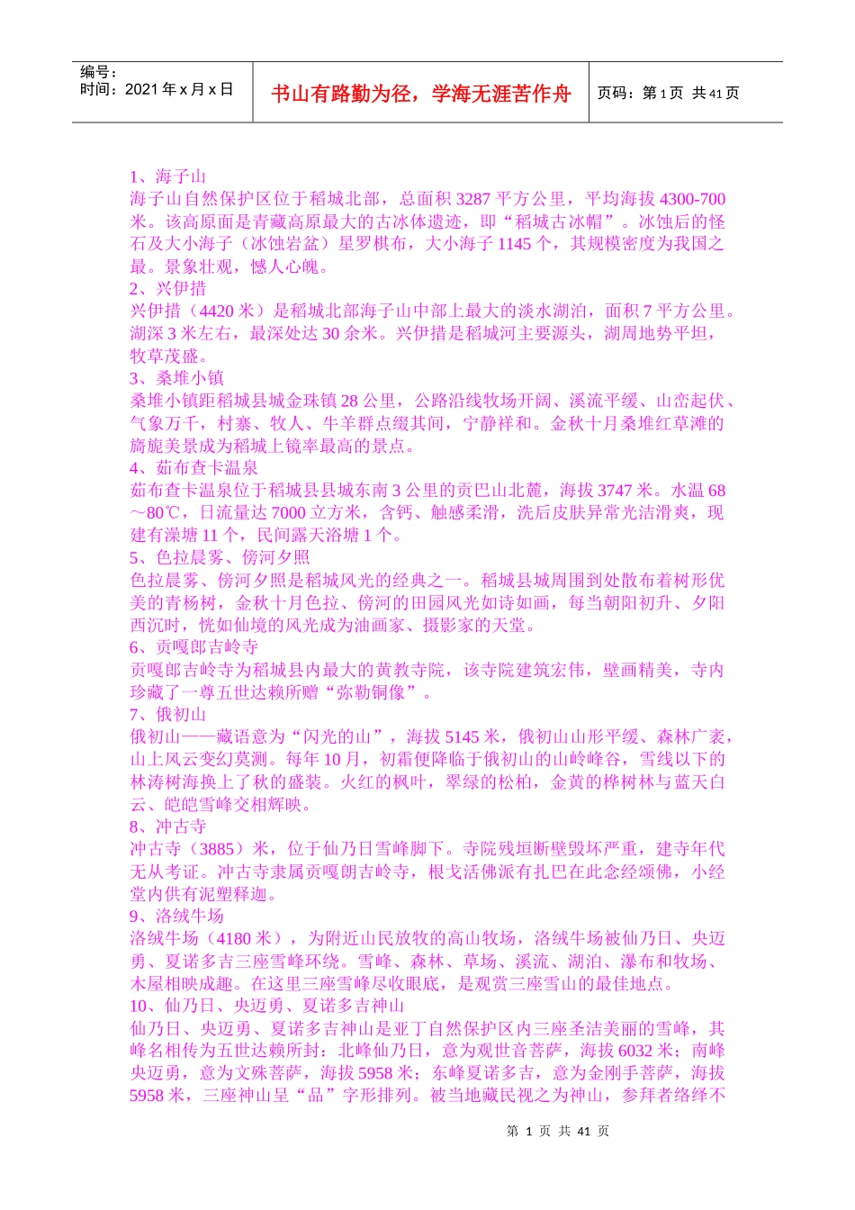 稻城亚丁最新旅游指南_第1页