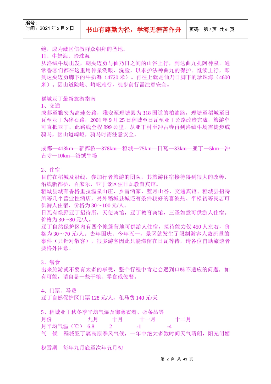 稻城亚丁最新旅游指南_第2页