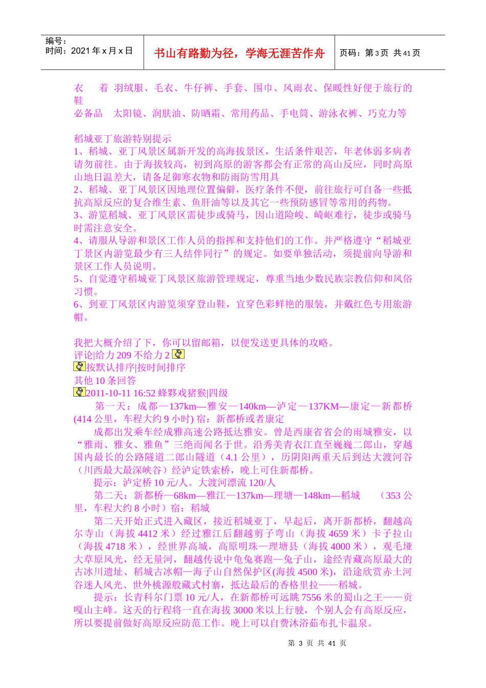 稻城亚丁最新旅游指南_第3页