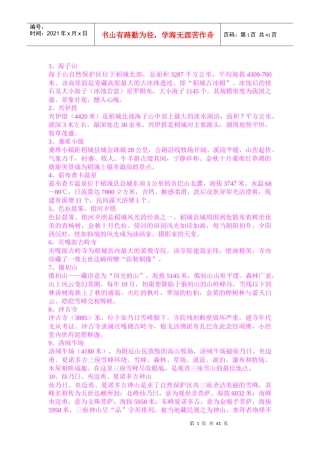 稻城亚丁最新旅游指南