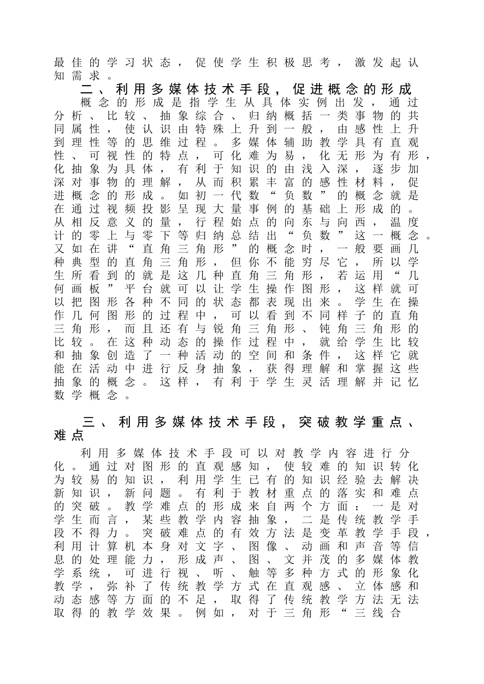 论多媒体技术辅助课堂教学的功能_第2页