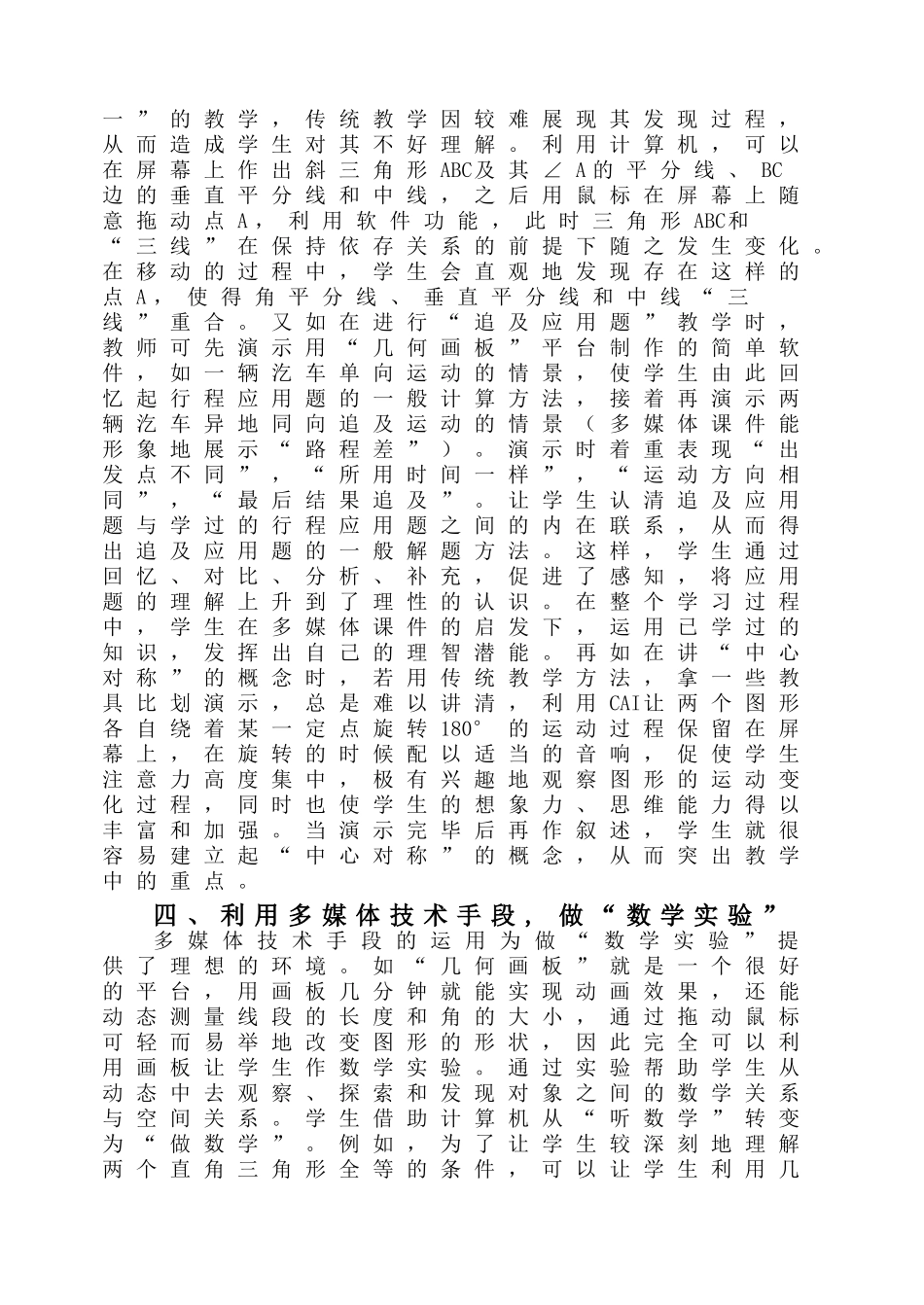 论多媒体技术辅助课堂教学的功能_第3页