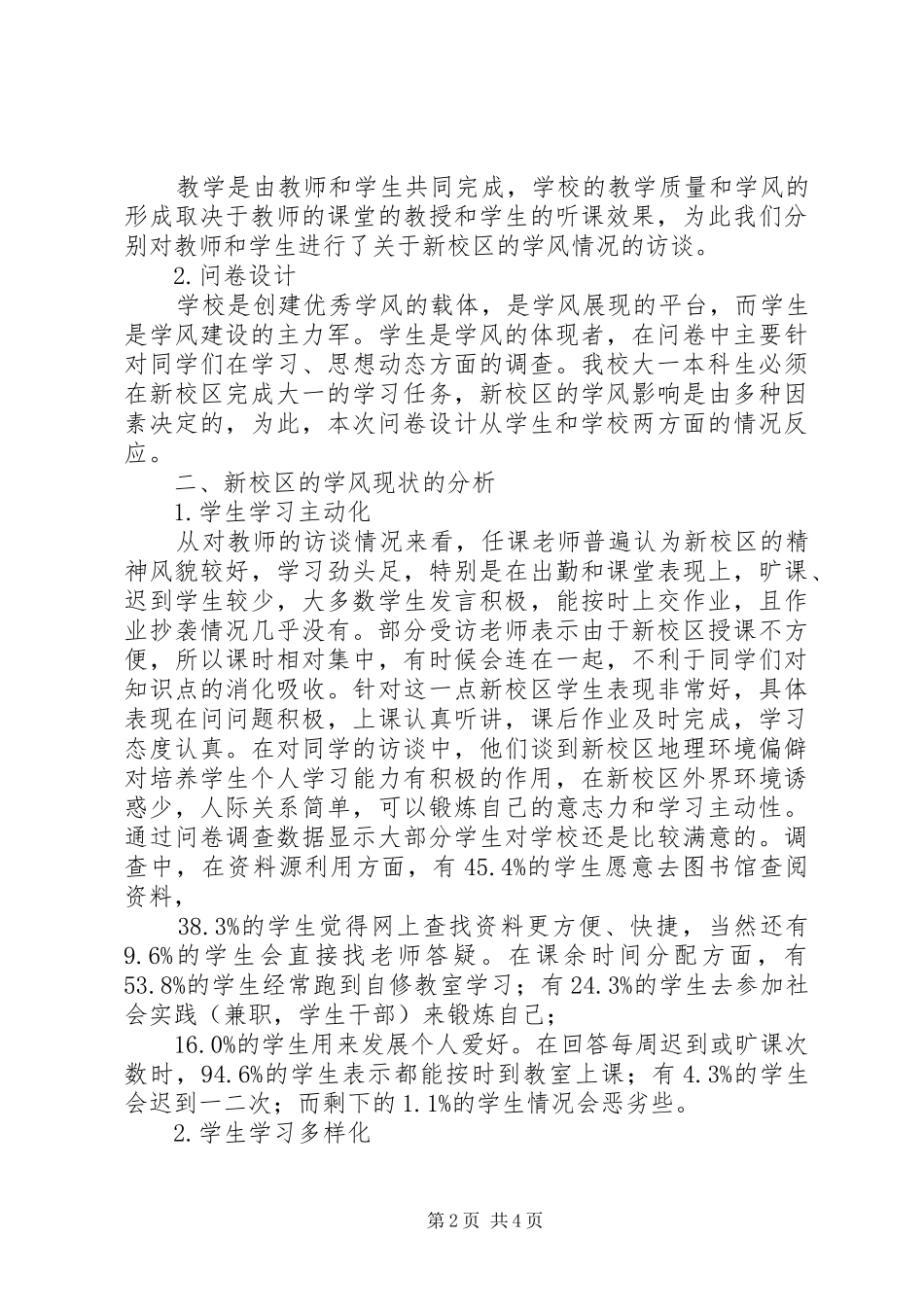 【新校区学风文化的调研报告】学风调研报告_第2页