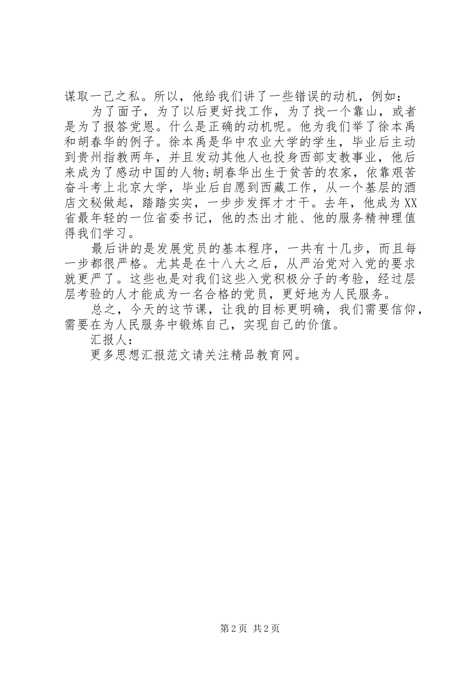 8月思想汇报：实现自己的价值_第2页