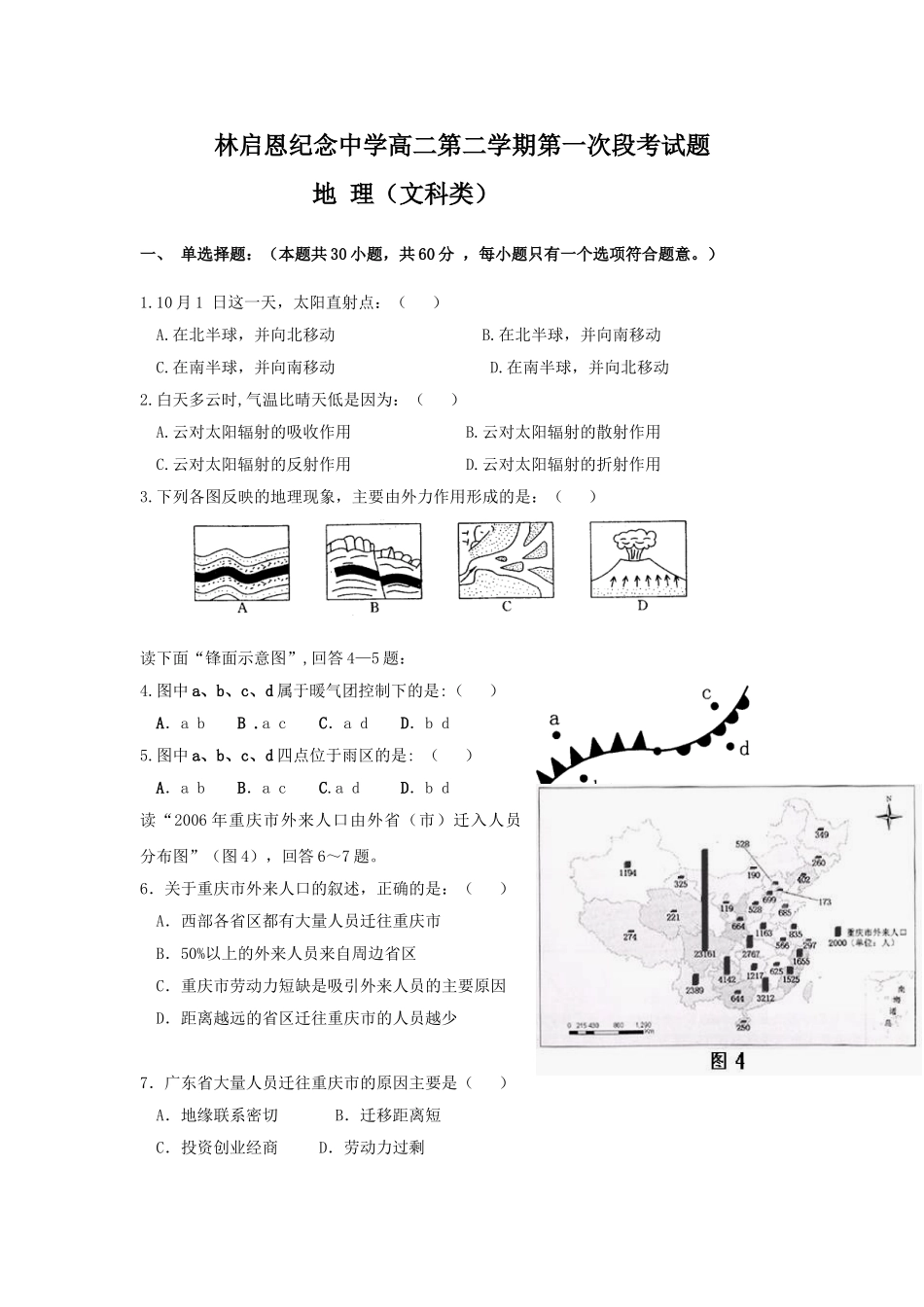 林启恩纪念中学高二第二学期第一次段考试题地  理(文科类)_第1页