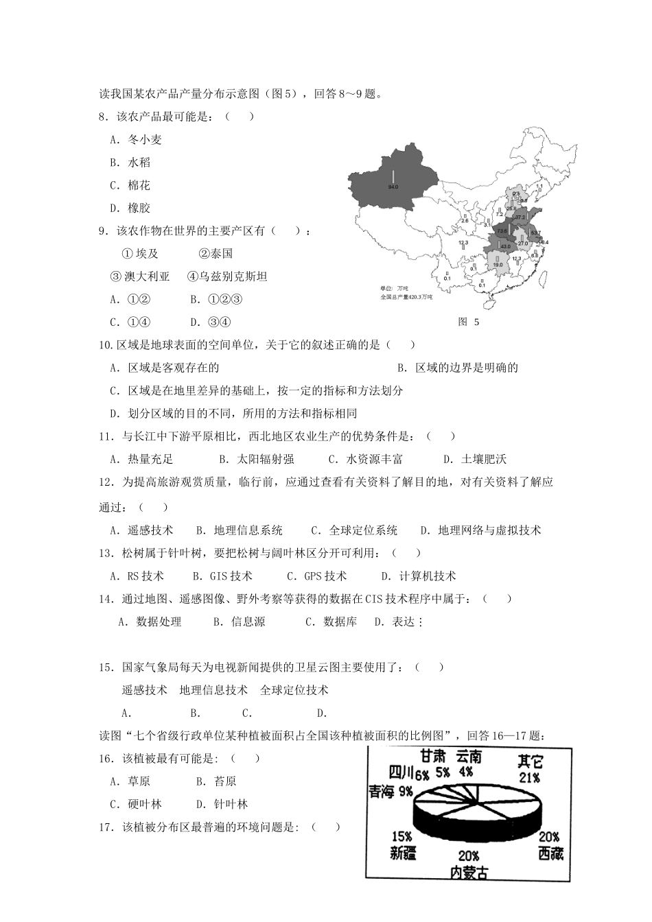 林启恩纪念中学高二第二学期第一次段考试题地  理(文科类)_第2页