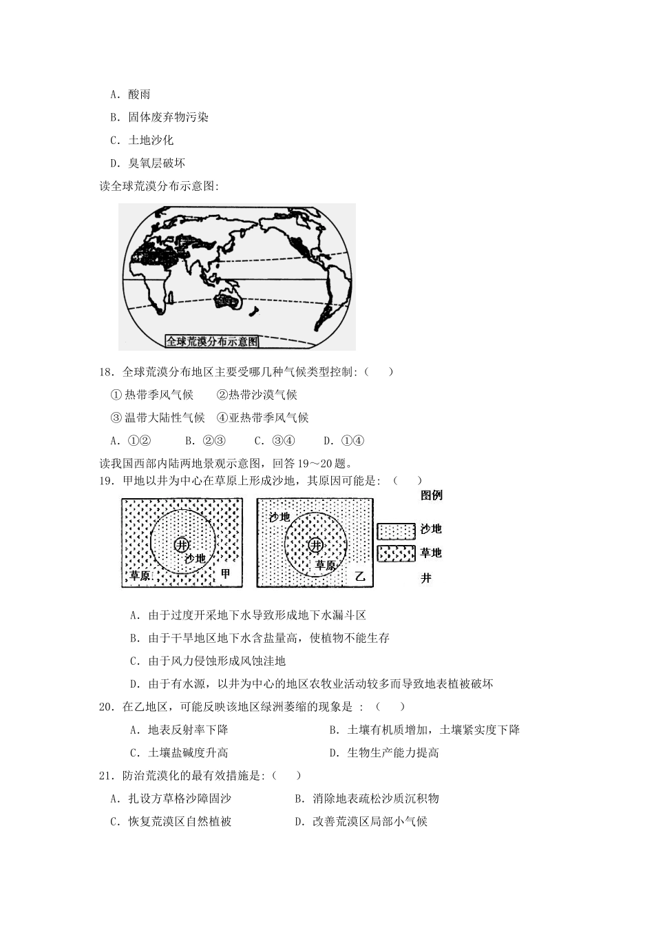 林启恩纪念中学高二第二学期第一次段考试题地  理(文科类)_第3页