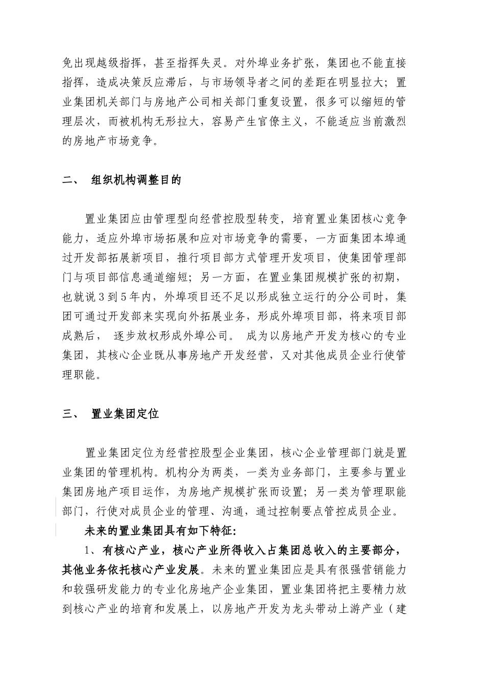 置业地产机构调整方案_第2页