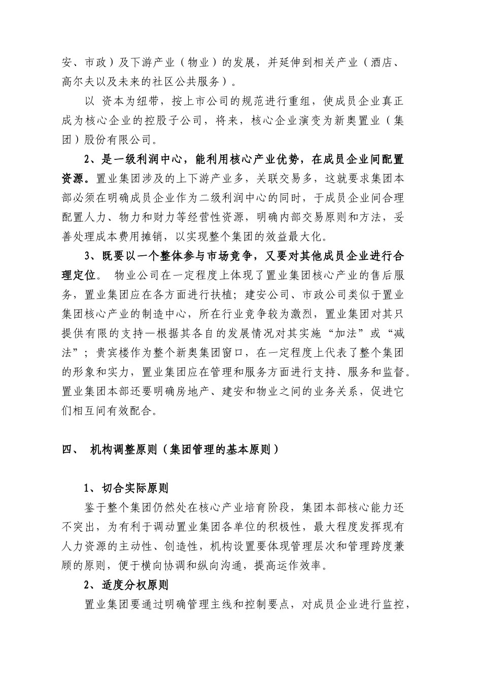 置业地产机构调整方案_第3页