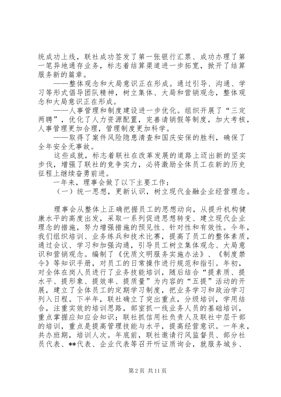 XX农村信用联社理事会工作报告_第2页