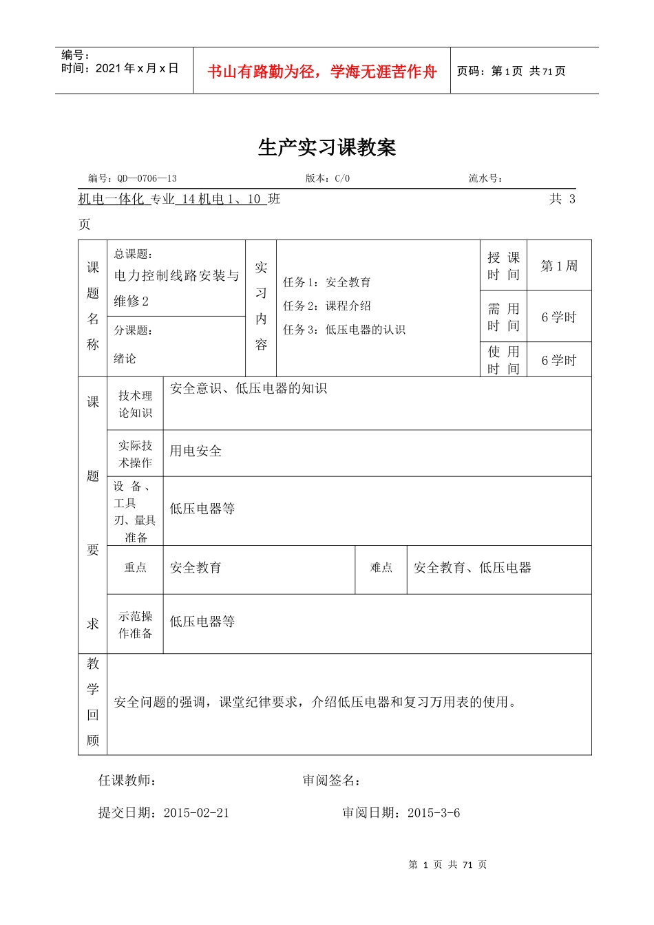 电力控制线路安装与维修_第1页