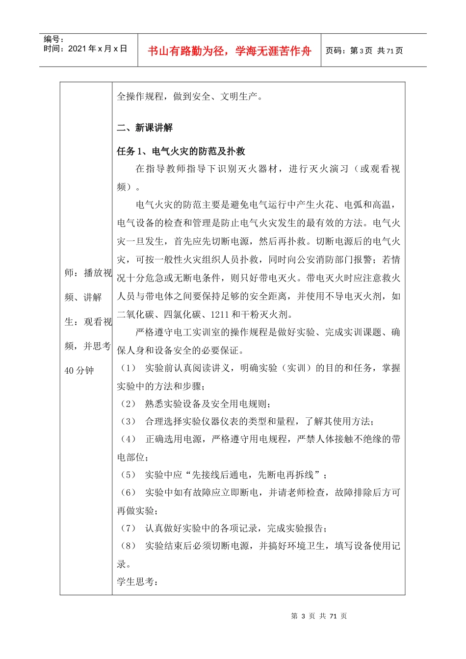 电力控制线路安装与维修_第3页