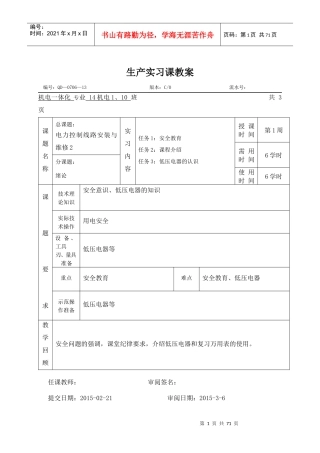 电力控制线路安装与维修