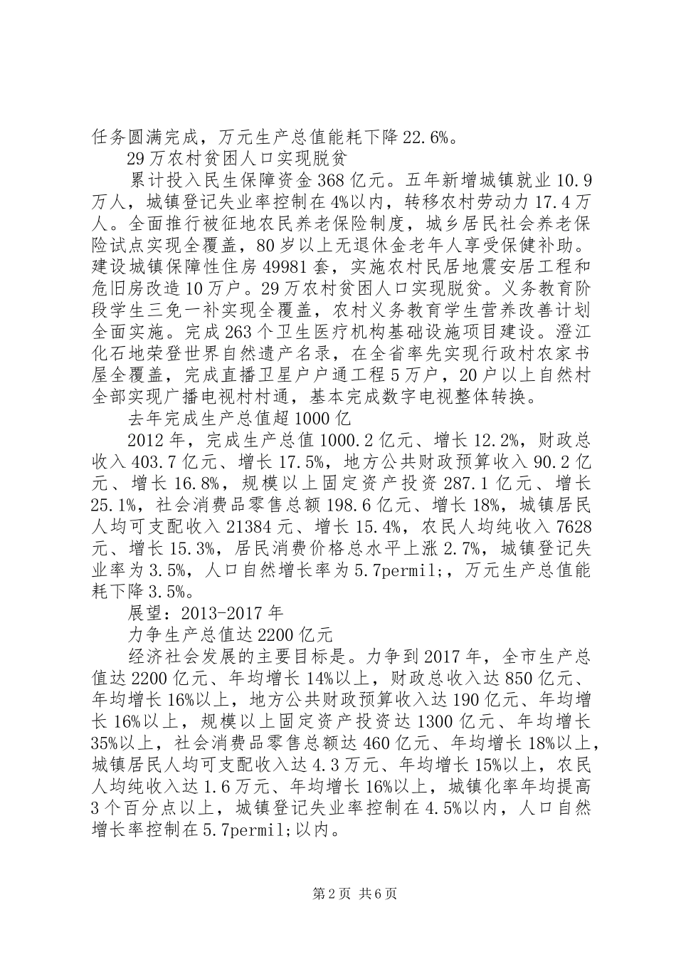 XX市政府工作报告 (32)_第2页