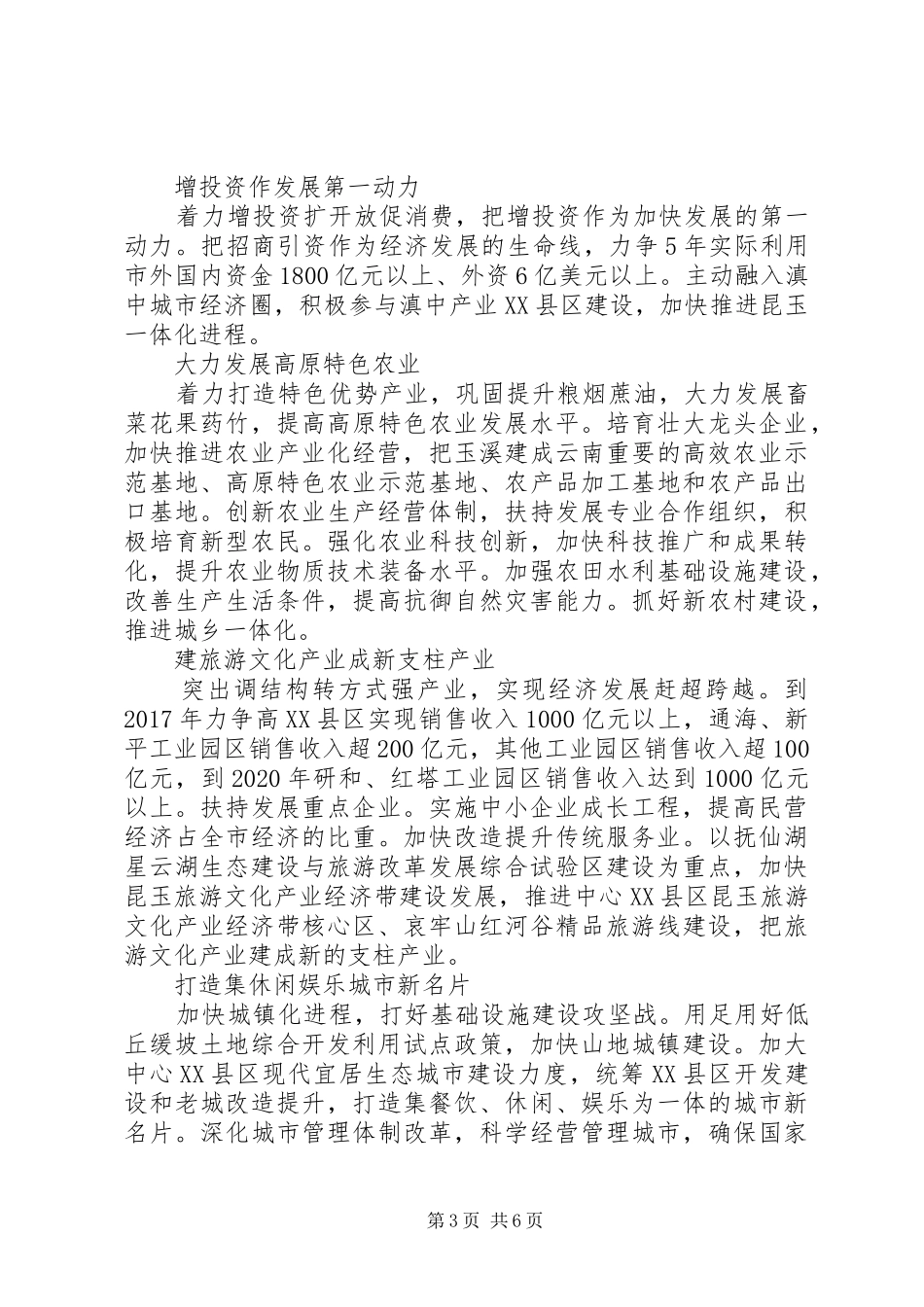 XX市政府工作报告 (32)_第3页