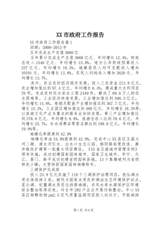 XX市政府工作报告 (32)
