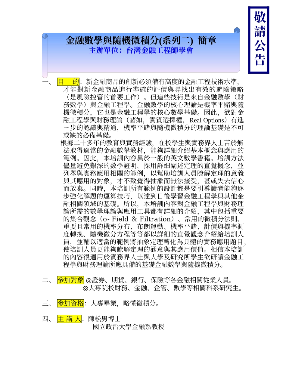 的新金融商品的创新必须备有高度的金融工程技术水准_第1页