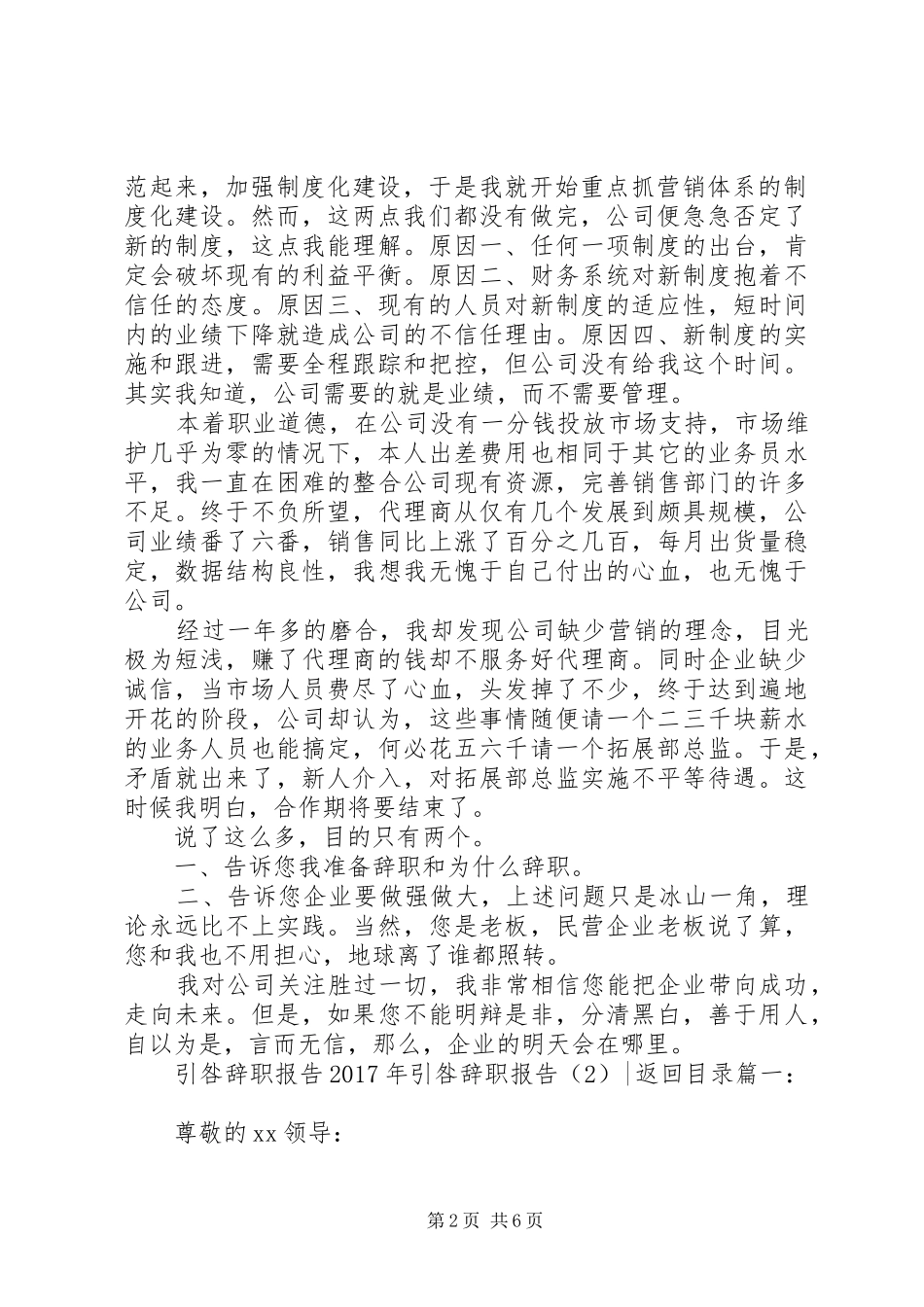 XX年引咎辞职报告3篇_第2页